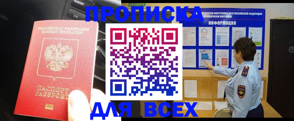 прописка для школы в Сургуте