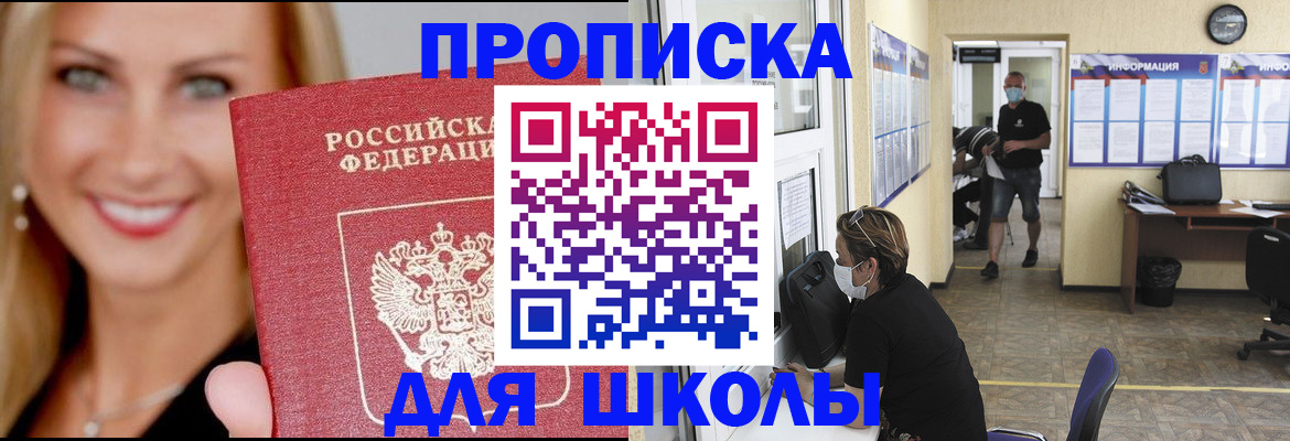 прописка ребенка в Сургуте