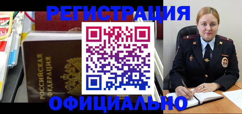 купить прописку в Сургуте