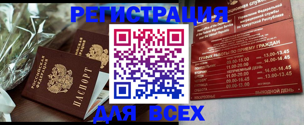 временная прописка в Сургуте